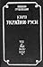Історія України-Руси. Том  VIIІ. Роки 1626-1650
