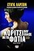 Το κορίτσι που έπαιζε με τη φωτιά by Stieg Larsson