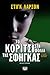 Το κορίτσι στη φωλιά της σφήγκας by Stieg Larsson
