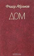 Дом