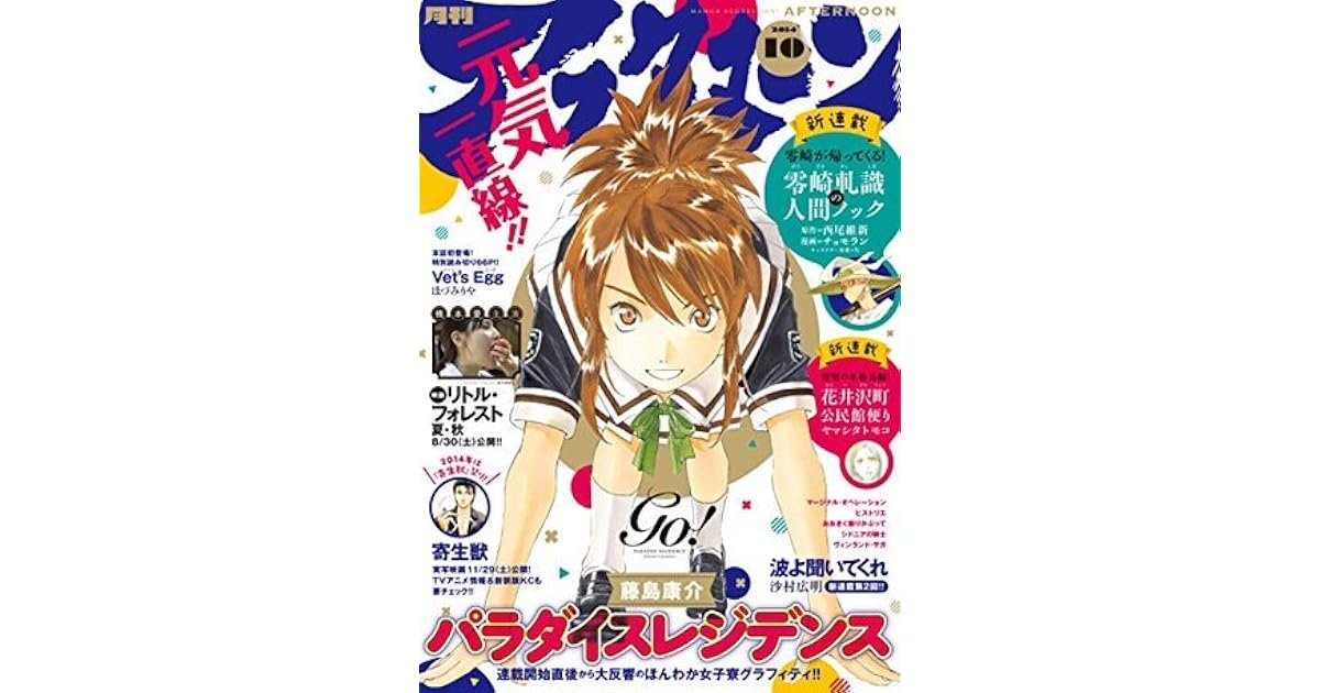 アフタヌーン 14年10月号 14年8月25日発売 雑誌 By アフタヌーン編集部