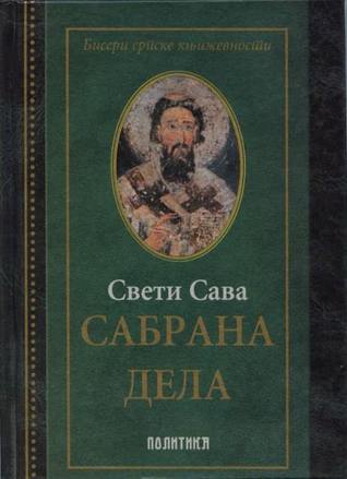 Sabrana dela (Hardcover)