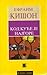 Kod kuće je najgore by Ephraim Kishon Kod kuće je najgore by Ephraim Kishon