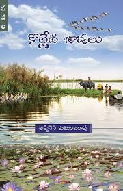 kolleti jaadalu (Paperback)