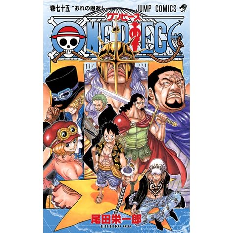One Piece 75 By Eiichiro Oda