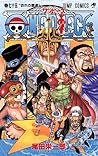 ONE PIECE 巻七十五 〝お...