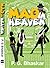 Mad in Heaven by P.G. Bhaskar