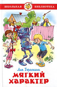 Мягкий характер