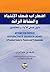 اضطراب ضعف الانتباه والنشاط...