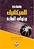 مقدمة في الميكانيك وخواص ال...