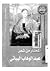 المختار من شعر عبد الوهاب البياتي by عبد الوهاب البياتي المختار من شعر عبد الوهاب البياتي by عبد الوهاب البياتي