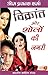 विक्रांत और शोलों की नगरी (Hindi Novel): Vikrant Aur Sholo Ki Nagari (Hindi Novel) (Hindi Edition)
