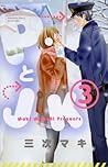 ＰとＪＫ ３ [P to JK 3] by Maki Miyoshi