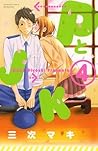 ＰとＪＫ ４ [P to JK 4] by Maki Miyoshi