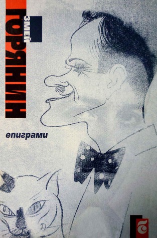 Епиграми