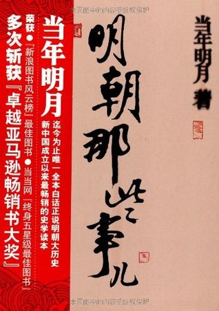 明朝那些事儿:洪武大帝 (Kindle Edition)