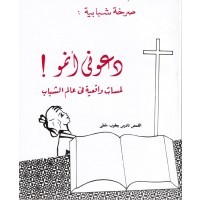 تحميل كتاب دعوني أنمو pdf