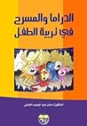 الدراما والمسرح ف...