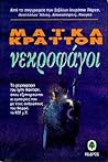 Νεκροφάγοι