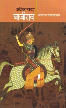 Ajinkya Yodha  Bajirao