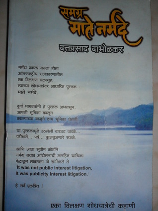 समग्र माते नर्मदे (Samagra Mate Narmade)