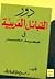 دور القبائل العربية فى صعيد...