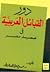 دور القبائل العربية فى صعيد مصر
