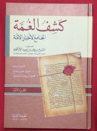 كشف الغمة الجامع لأخبار الأمة،#1 (Hardcover)
