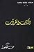 الكتاب والقرآن