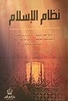 نظام الإسلام