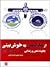 از بدبینی به خوش‌بینی