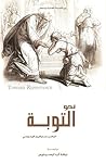 نحو التوبة