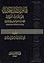 قيام الدلائل العقلية على إثبات الفوقية وبطلان دعوى الفلاسفة و... by أبي البركات كمال الدين المغربي