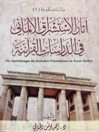 آثار الاستشراق الألماني في الدراسات القرآنية (Unknown Binding)