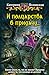 И полцарства в придачу (Лизанда, #1)