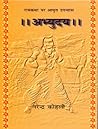 अभ्युदय भाग - १