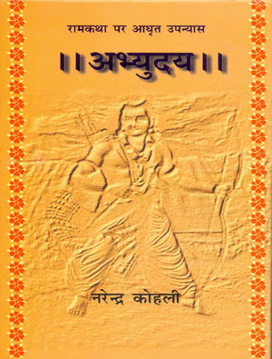 अभ्युदय भाग - १ (राम कथा #1-4)