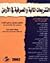 التشريعات المالية والمصرفية في الاردن - شرح من منظور مالي
