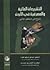 التشريعات المالية والمصرفية في الاردن - شرح من منظور مالي