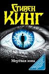 Мертвая зона