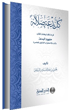 كل بدعة ضلالة