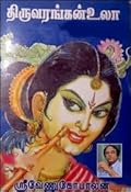 திருவரங்கன் உலா, முழுத்தொகுப்பு [Thiruvarangan Ula 1-4]