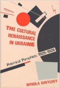 The Cultural Renaissance in Ukraine: Polemical Pamphlets 1925-26 (Hardcover)