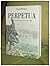 Perpetua
