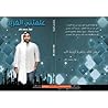 علمتني الغربة