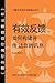 Feedback That Works: How to Build and Deliver Your Message, First Edition (Chinese) (Chinese Edition)