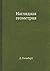 Наглядная геометрия [Naglya...