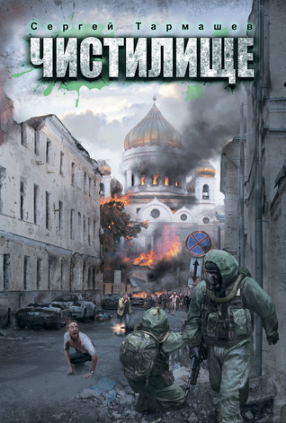 Чистилище (ebook)