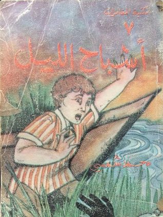 أشباح الليل (Unknown Binding)
