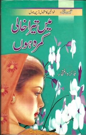 Main Tera Khali Kamra Hoon / میں تیرا خالی کمرہ ہوں